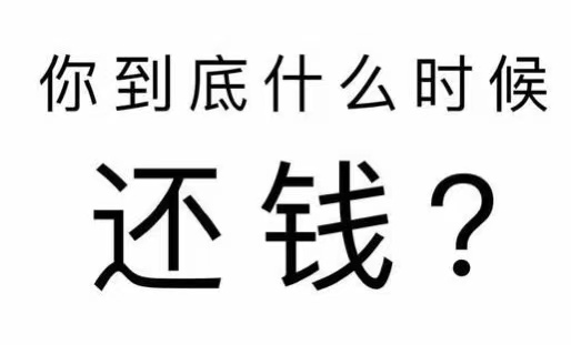 长清区工程款催收